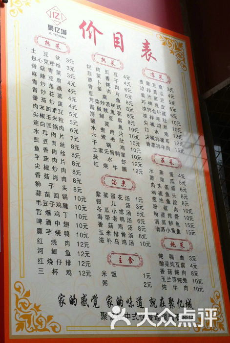 聚亿城中式快餐菜单图片 第2张
