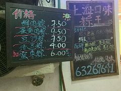 -璐坊粽王(复兴中路店)