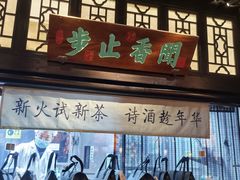 -绿茶餐厅(财富购物中心店)
