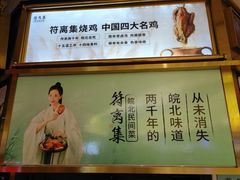 -符离集餐厅(万象城店)