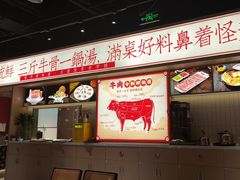 -犇鼎牛潮汕牛肉火锅(新辰里学清路店)