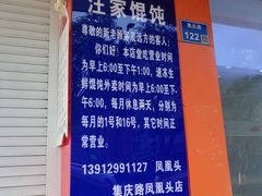 -汪家馄饨(集庆路店)