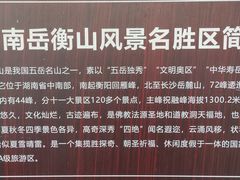 -南岳衡山风景名胜区