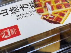 -闻酥园(水碾河路店)