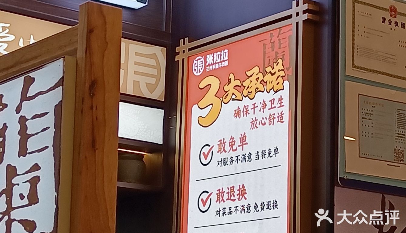 張拉拉蘭州手撕牛肉麵