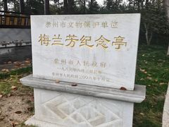 -梅园