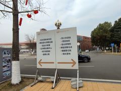 -国际非物质文化遗产博览园