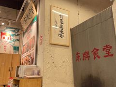 -东排食堂长沙小吃大排档(五一广场店)