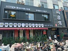 -同乐馆(阳光店)