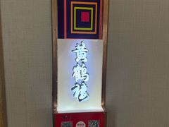 -湘菜园·现炒土菜(六纬路店)