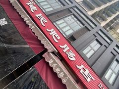 -健民肥肠(颐和家园店)