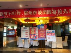 门面-眉州东坡(通州店)