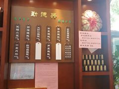 门面-勤德兴(湖滨路店)