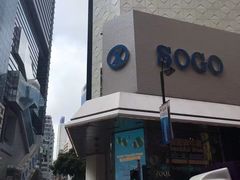 -崇光百货(铜锣湾店)