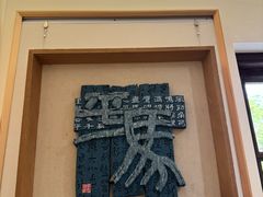 -鼓浪屿国际刻字艺术馆