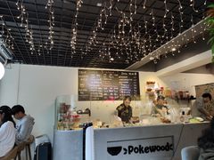 -Poke lemon海鲜波奇饭·柠檬茶(金碧开放小区店)