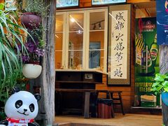 -符淼淼火锅(宽窄巷子店)