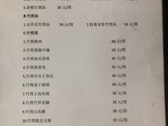菜单-丰依竹食·老牌竹筒饭