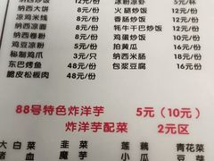 菜单-88号小吃店·经典云南菜·地道纳西美食