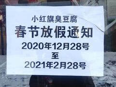 -小红旗臭豆腐炸冷面(万达店)