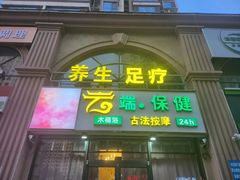 -思思·情景·养生Spa