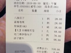 账单-那家山城(樱桃园店)