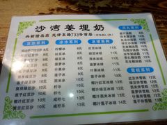 -沙湾姜埋奶(兴新包店)