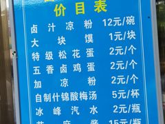 -清真·宏顺祥卤汁凉粉(大皮院店)