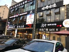 -天乐广场(食多滋美食城店)