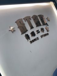 点击看大图 -STAR舞蹈工作室