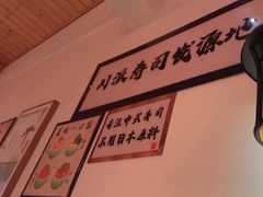 -昊·来了寿司(双楠2店)