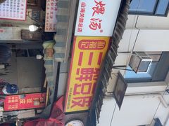 -燕子煨汤(山海关路店)