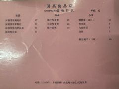 -国英炖品店(甲子路店)