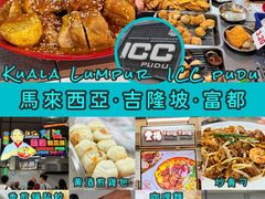 阿福酿豆腐-ICC PUDU