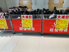 -云柏鞋业(十里堡店)