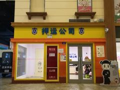 -成都星期8小镇(江宁南路店)