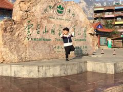 -云台山风景名胜区