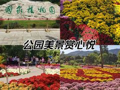 -国家植物园