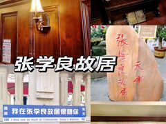 -张学良故居