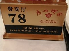 -广州酒家(昌岗地铁站店)