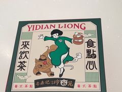 -粤来记·啫啫煲·点心(日月光店)