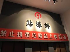 门面-阿财老铺·老蚌埠龙虾城(华夏总店)
