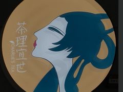 -茶理宜世(东方宝泰店)