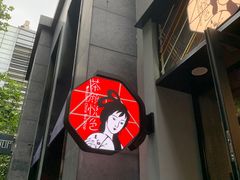 -茶颜悦色(花园道店)