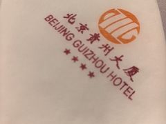 -贵州大厦贵州厅(樱花园西街店)