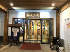 门面-水煮三国·川鲁江湖菜(香山店)