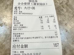 -合合春饼(潘家园店)