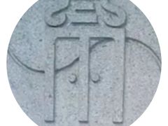 -大韩民国临时政府旧址