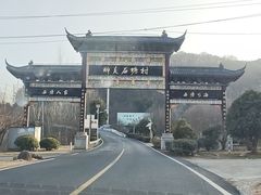 -石塘人家