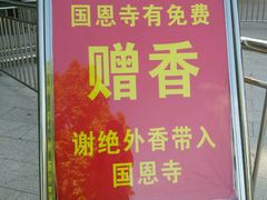 android_upload_pic-国恩寺